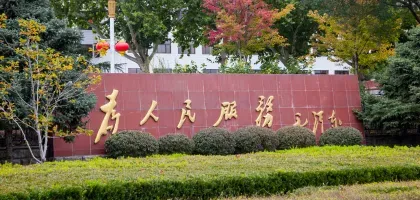 政府機構人才引進